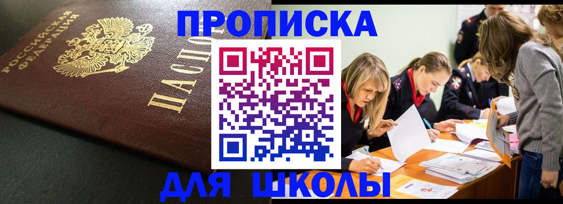 регистрация для школы в Пролетарске