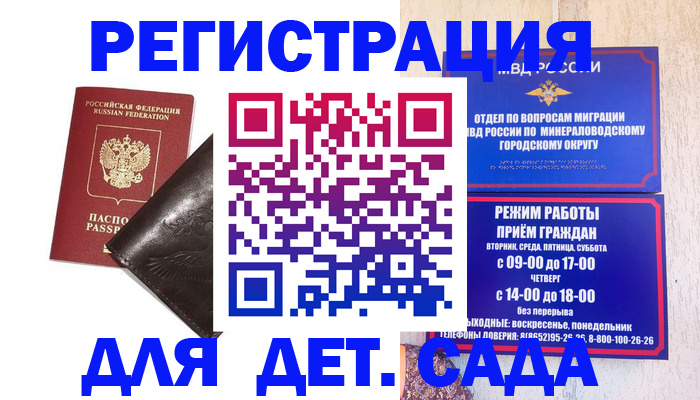 временная регистрация в Пролетарске