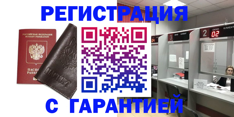 временная регистрация купить в Пролетарске